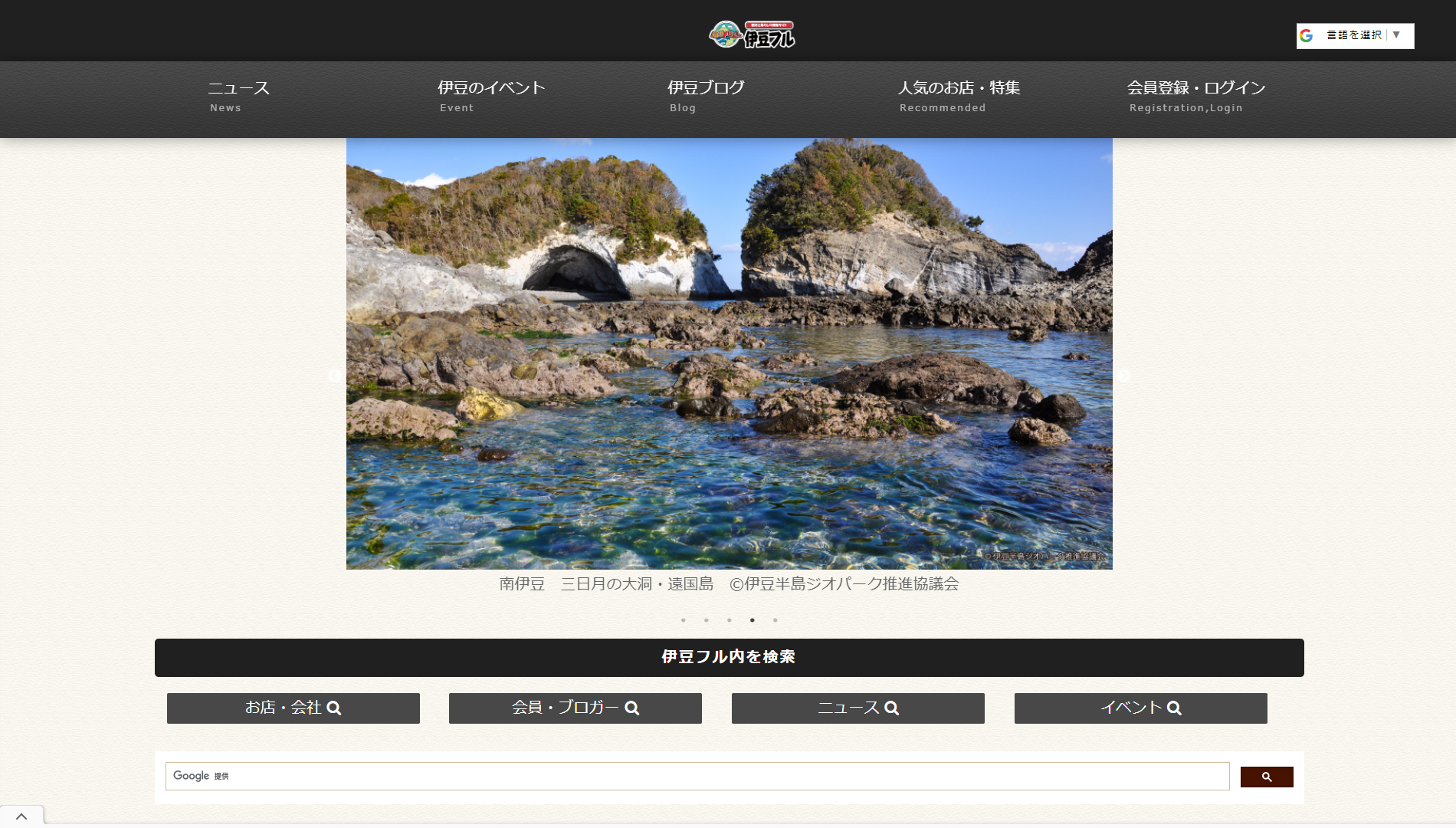 観光と暮らしの伊豆フル