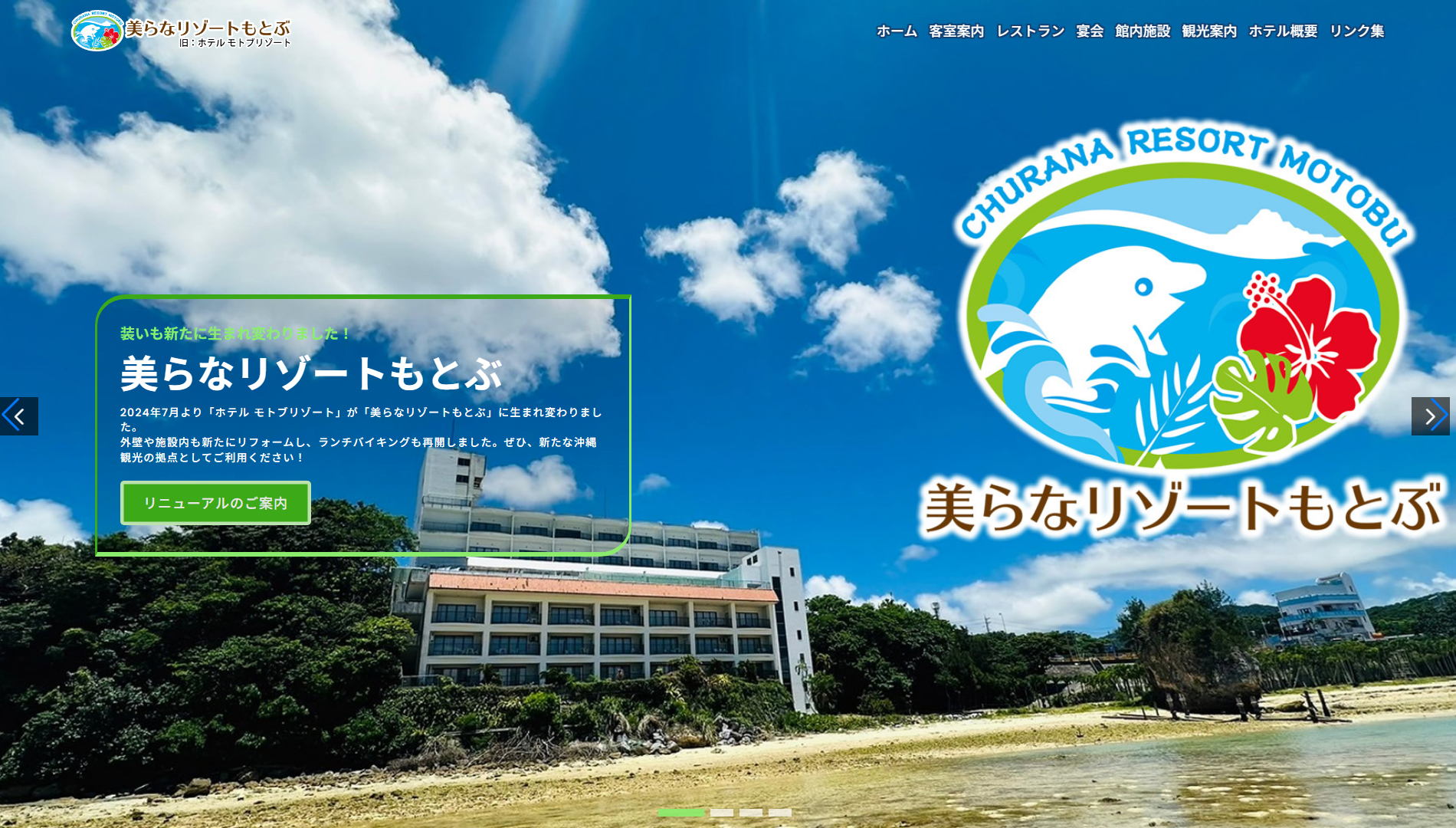 美らなリゾートもとぶ