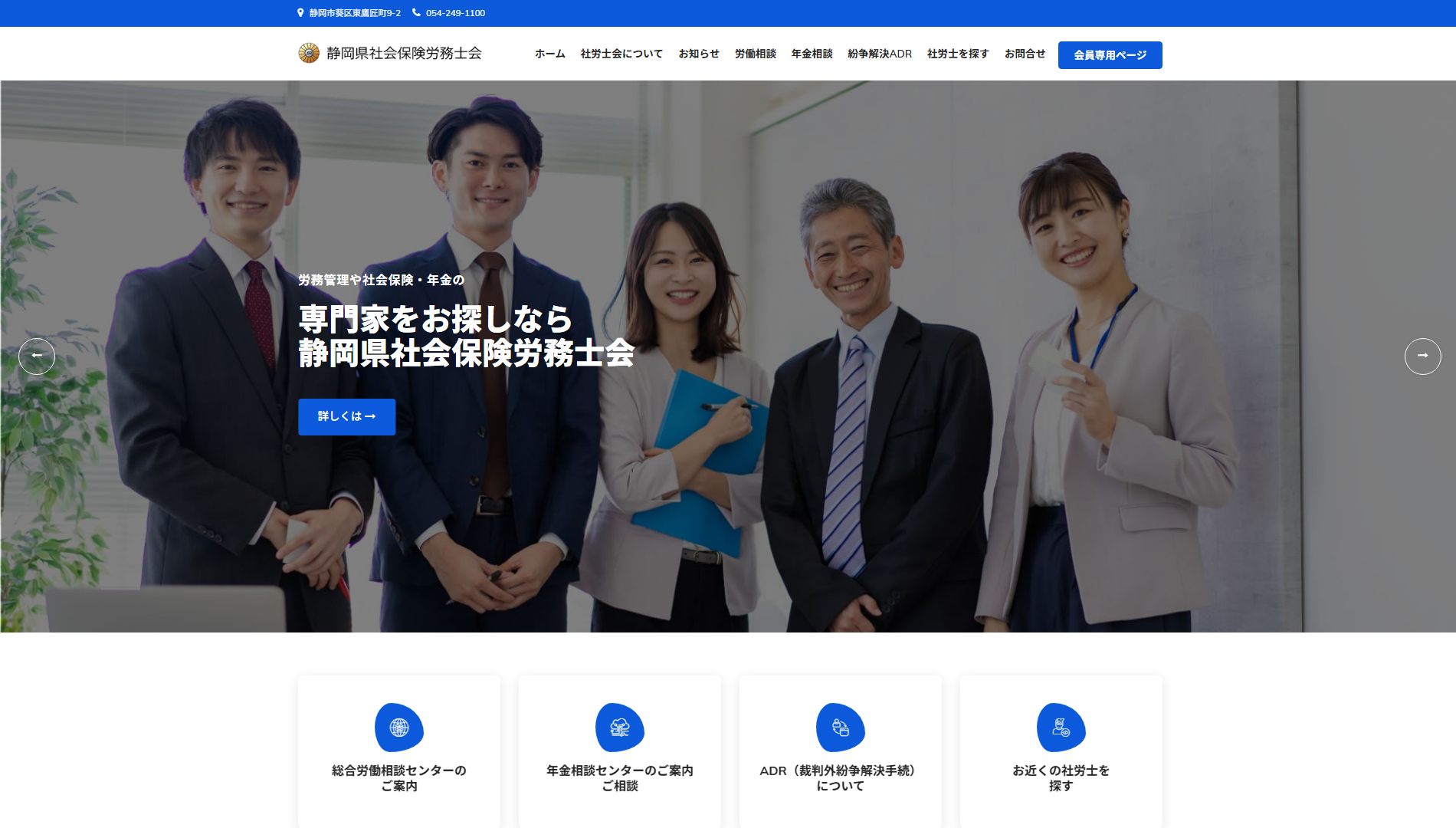 静岡県社会保険労務士会