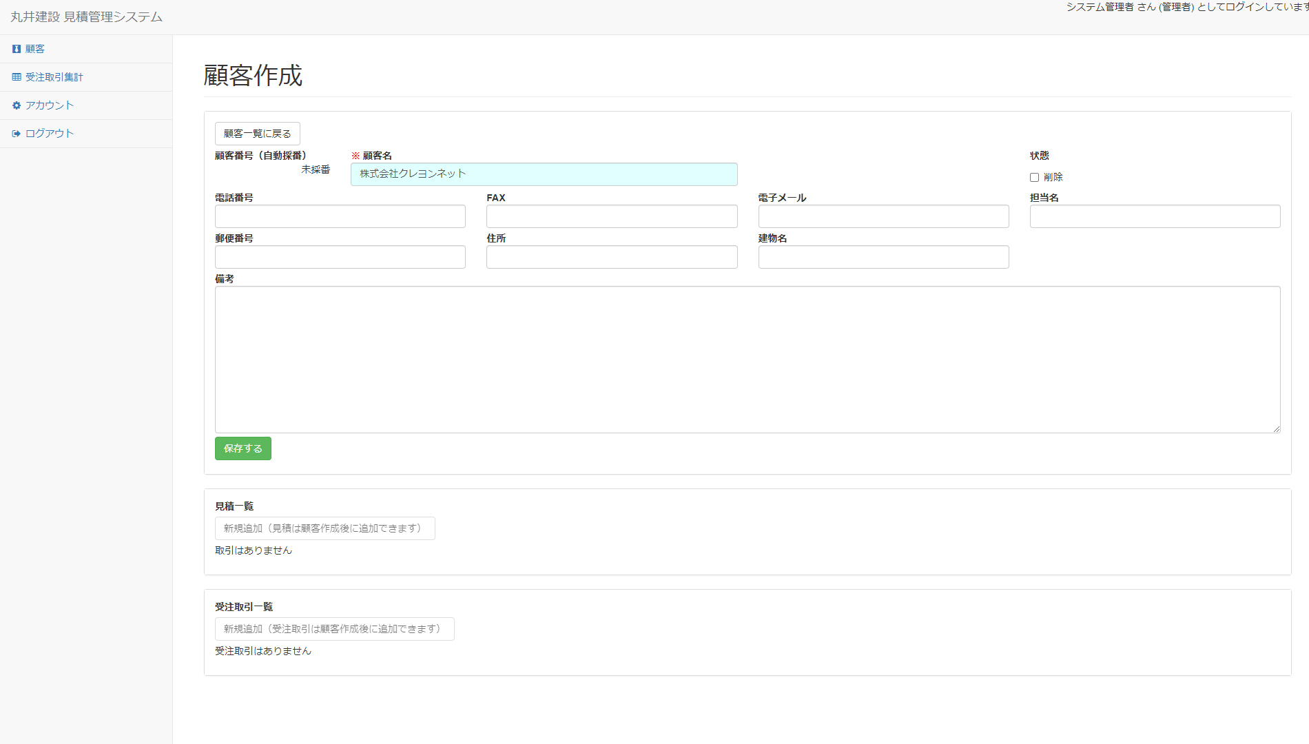 見積管理システム